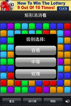 矩形消消看截图