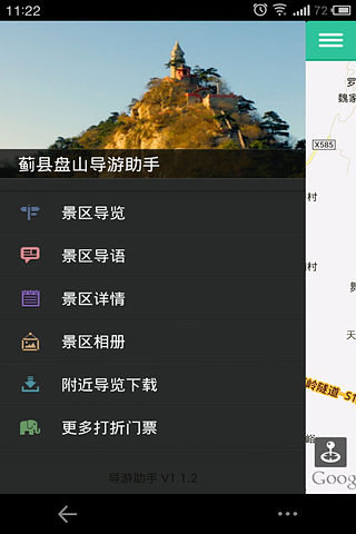 蓟县盘山-导游助手截图3