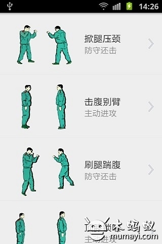 防身秘籍和防身术截图3