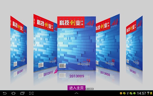 科技创业月刊HD截图1