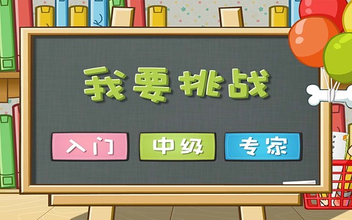 哈利学前班:小神童心算4截图3