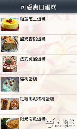 烘焙食谱大全截图1