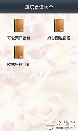 烘焙食谱大全截图5