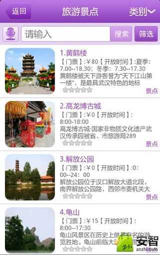 武汉城市智慧旅游截图3