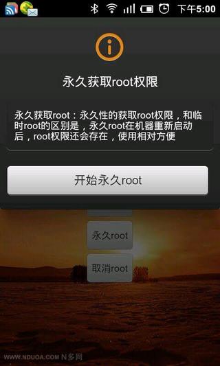 简单秒速ROOT权限截图1