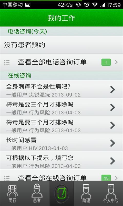携手在线医生版本截图3