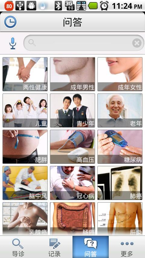 全科医生大众版截图5