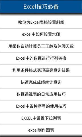 Excel技巧大全截图1