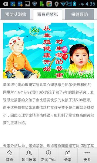 生殖保健截图2