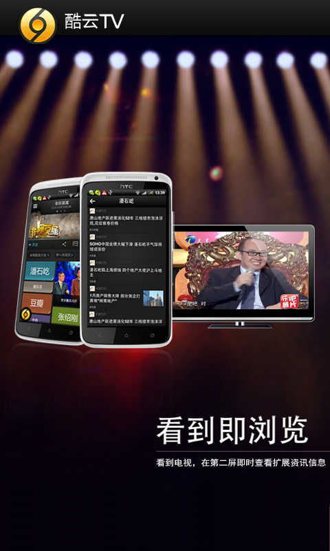 酷云TV截图2