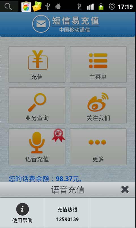 移动短信易充值截图1