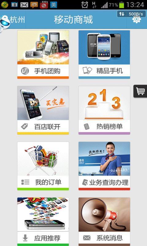 杭州移动精品手机卖场截图1