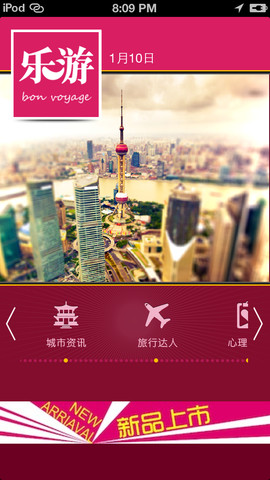 乐游 Bon Voyage截图1