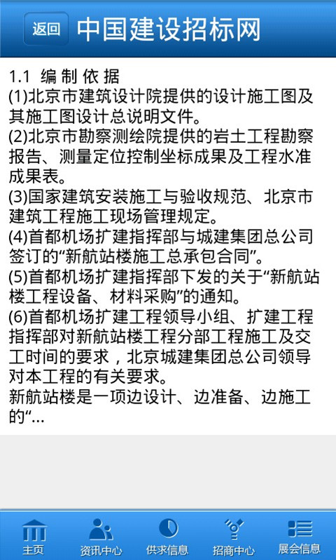 中国建设招标网截图5