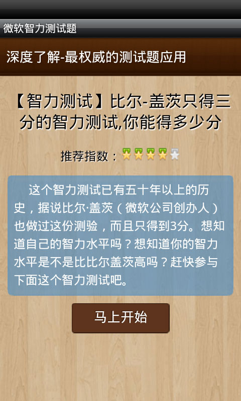 比尔盖茨只得三分的智力测试题截图4