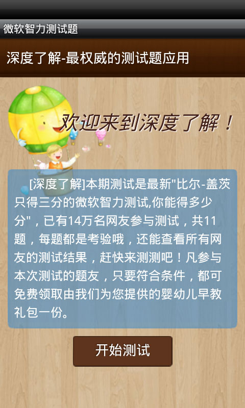 比尔盖茨只得三分的智力测试题截图5