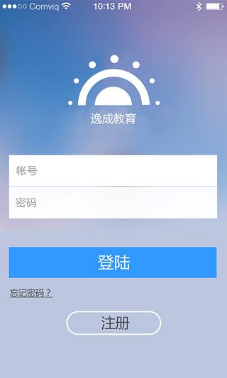 逸成教育截图2