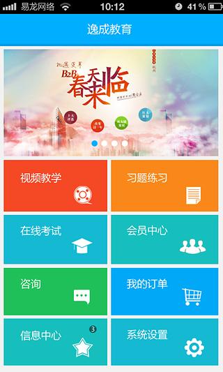 逸成教育截图3