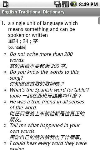 Traditional Dictionary截图1