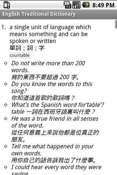 Traditional Dictionary截图