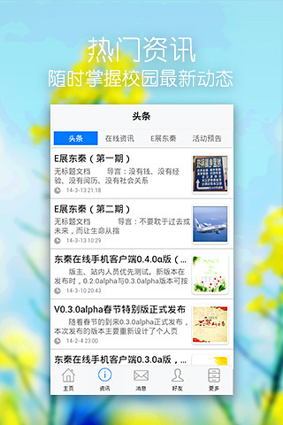 东秦在线截图3