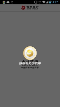 吉银钱包-吉林银行手机银行截图