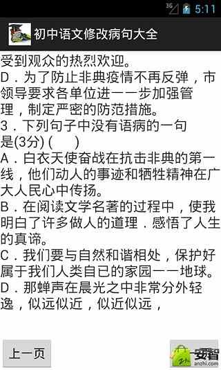 初中语文修改病句大全截图2