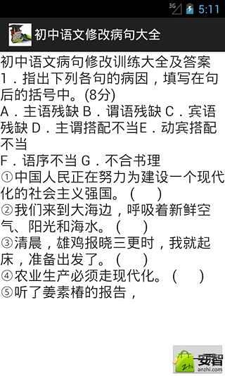 初中语文修改病句大全截图3