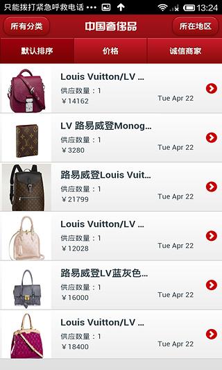 中国奢侈品平台截图4