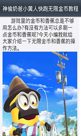 小黄人快跑全攻略截图2