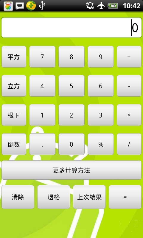 计算器 beta截图1