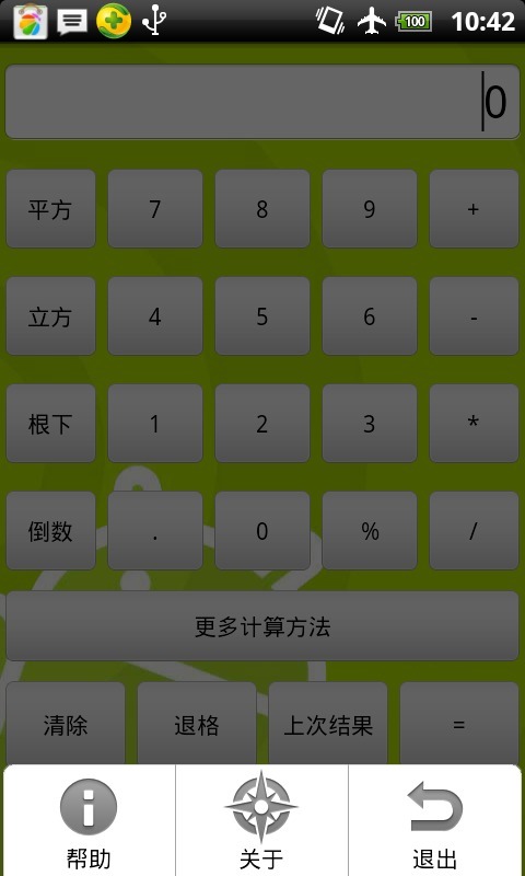 计算器 beta截图2