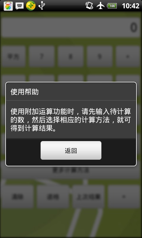 计算器 beta截图3