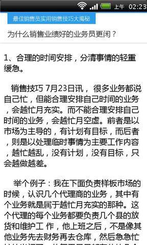 最牛销售员实用销售技巧大揭秘截图4