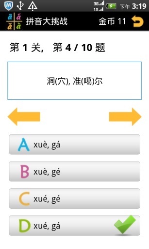 拼音大挑战截图3