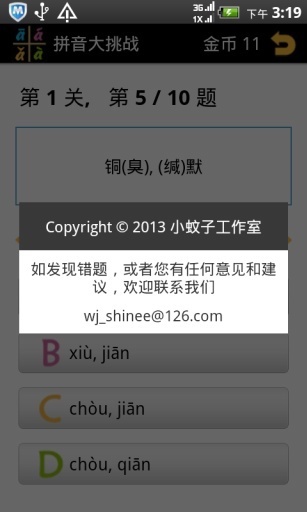 拼音大挑战截图4