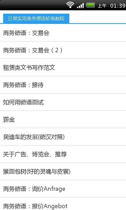 日常实用商务德语初级教程截图2