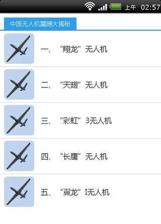 中国无人机震撼大揭秘截图1