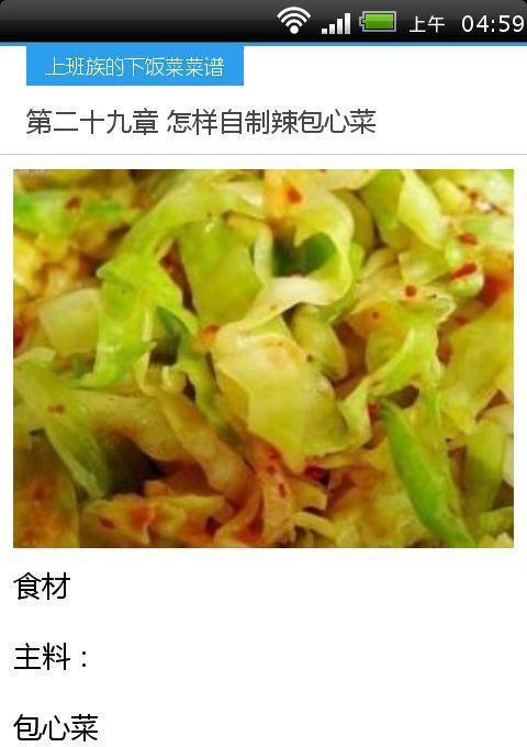 上班族的下饭菜菜谱截图2