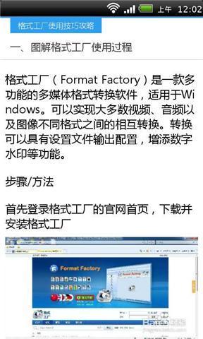 格式工厂使用技巧攻略截图3