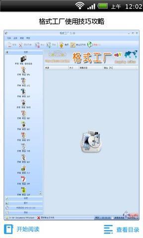 格式工厂使用技巧攻略截图5