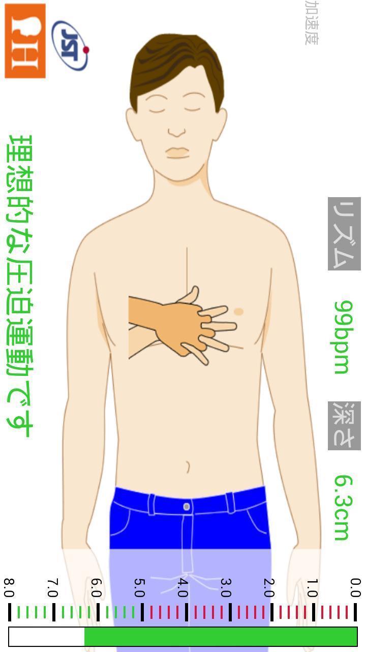 CPR Trainner截图4