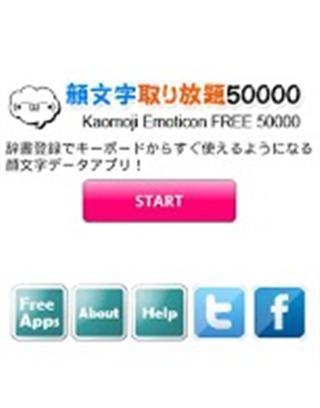 顔文字取り放題50000截图1