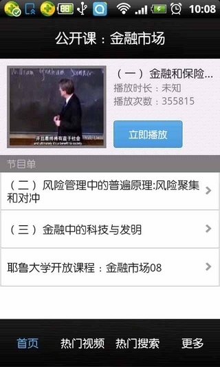 公开课：金融市场截图3