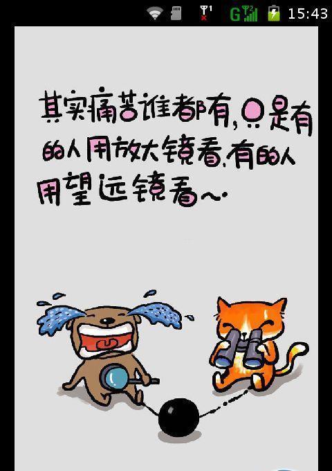 猫言猫语生活哲理漫画截图1