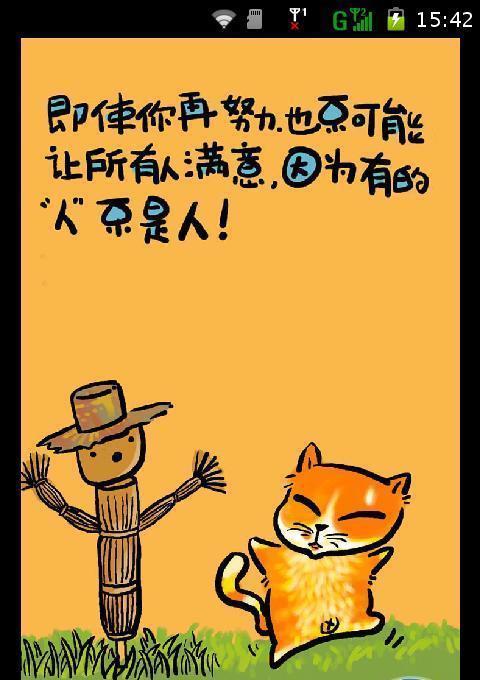 猫言猫语生活哲理漫画截图2