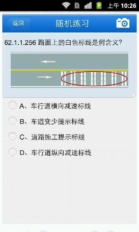 驾考宝典VIP详解截图3