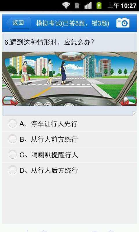 驾考宝典VIP详解截图5