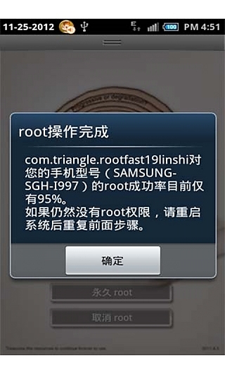 临时ROOT工具截图1