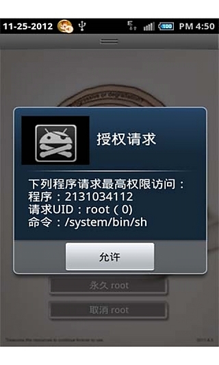 临时ROOT工具截图2